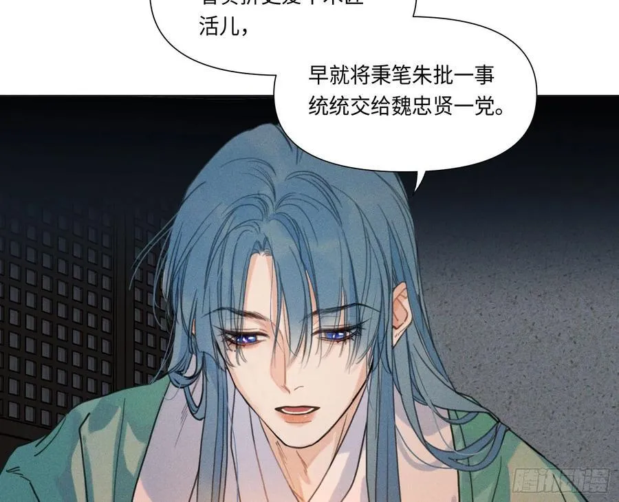 天启篇·05 第32页