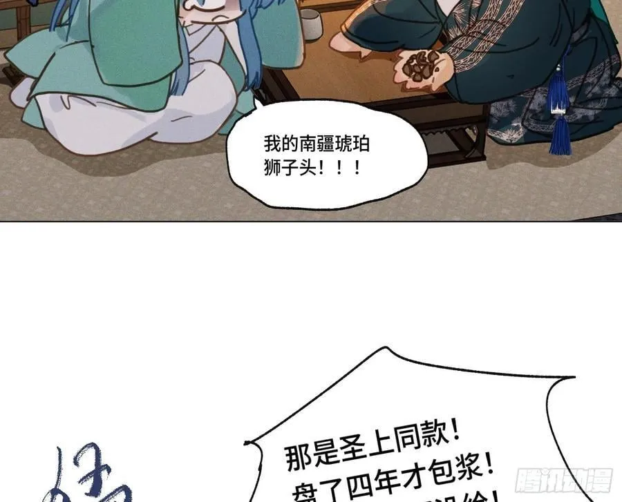 天启篇·05 第75页