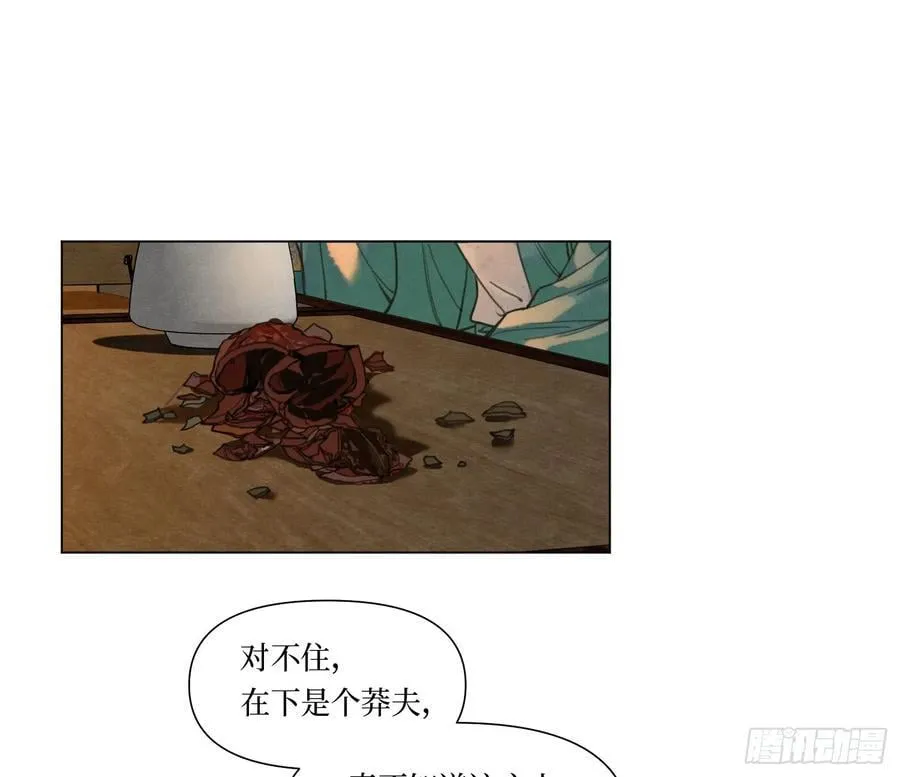 天启篇·06 第2页