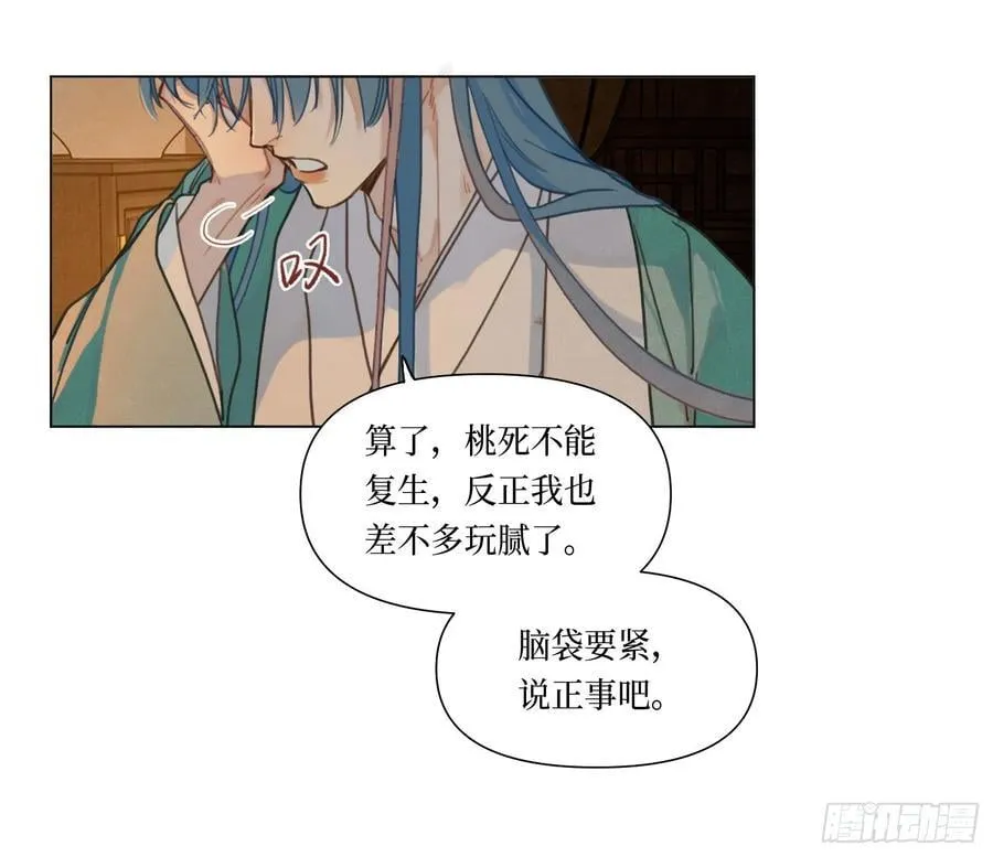 天启篇·06 第6页