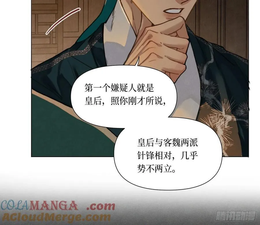 天启篇·06 第10页