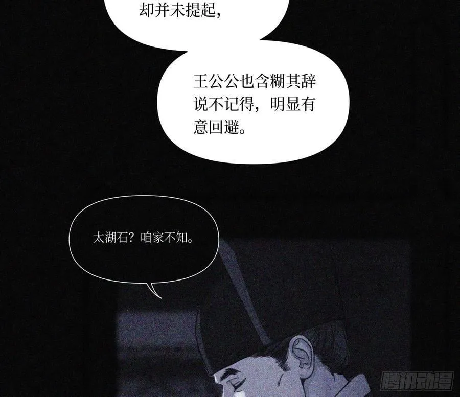 天启篇·06 第17页