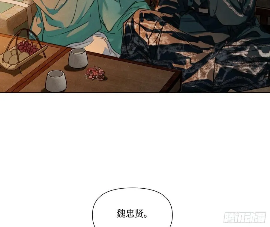 天启篇·06 第27页