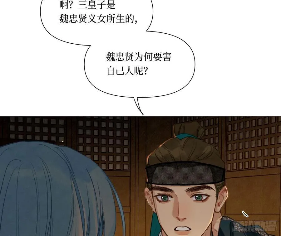天启篇·06 第29页