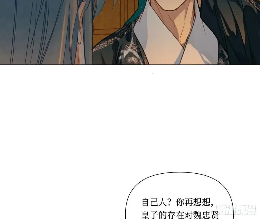 天启篇·06 第30页