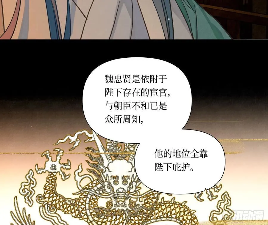 天启篇·06 第32页
