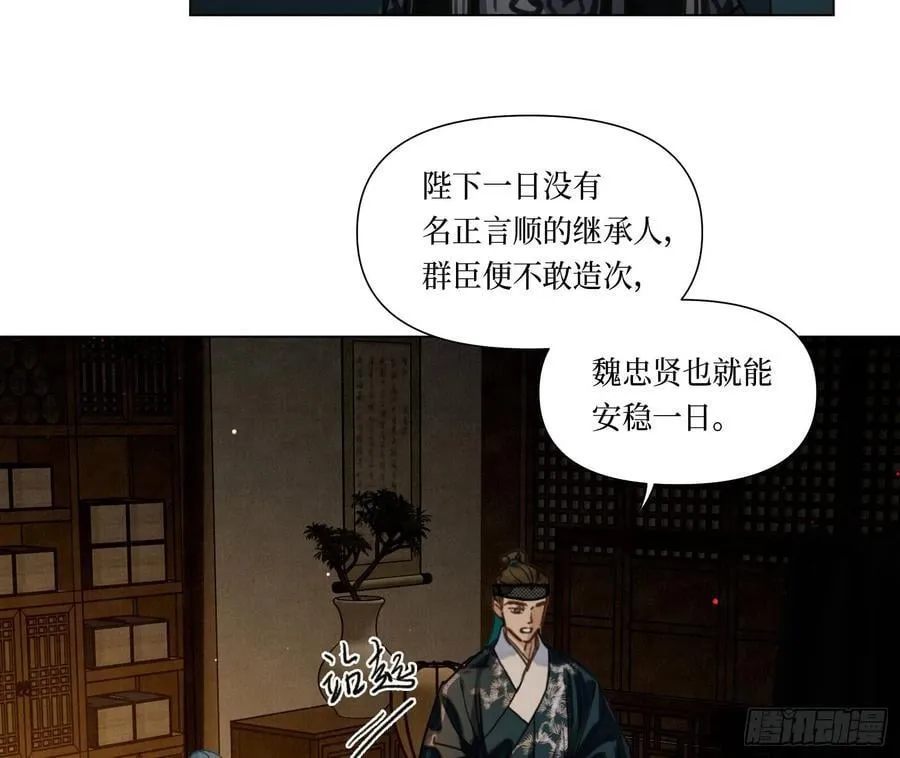 天启篇·06 第41页