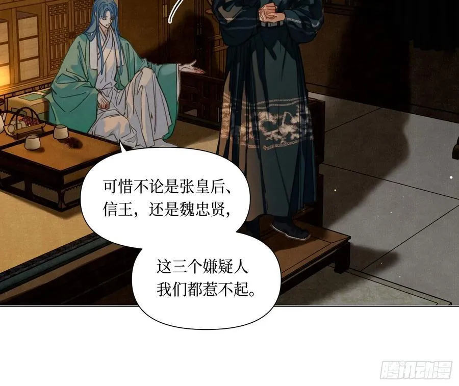 天启篇·06 第42页