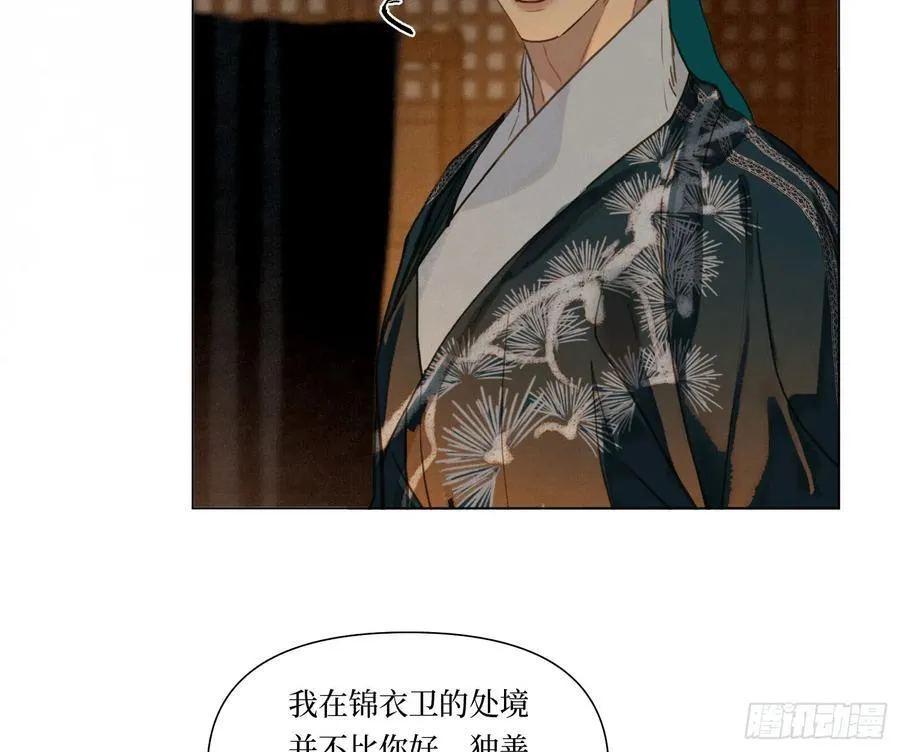 天启篇·06 第51页