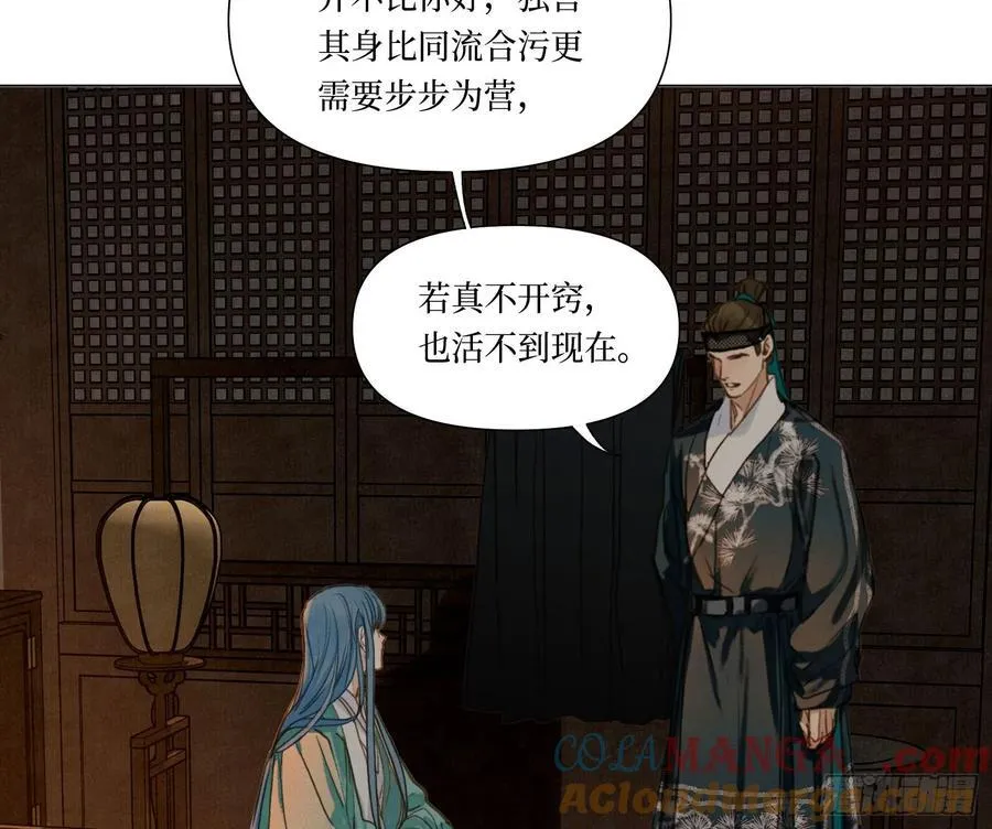 天启篇·06 第52页