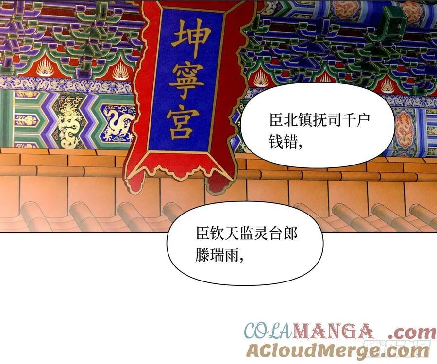 天启篇·06 第70页