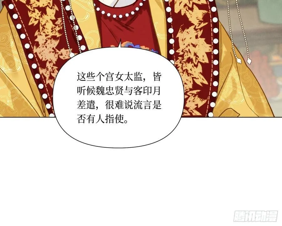 天启篇·06 第81页