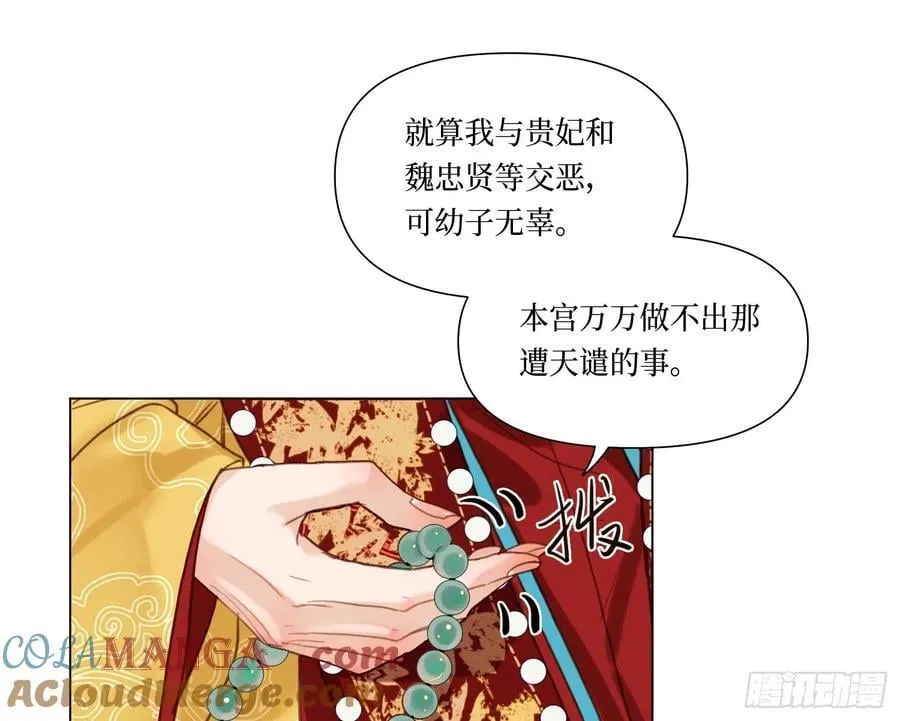 天启篇·06 第82页
