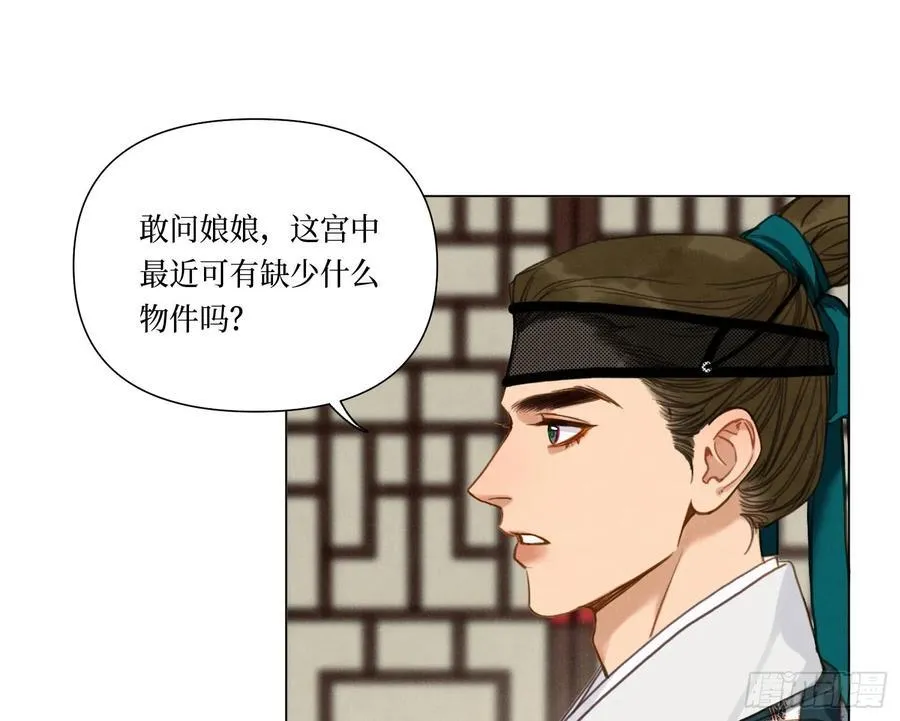 天启篇·06 第84页