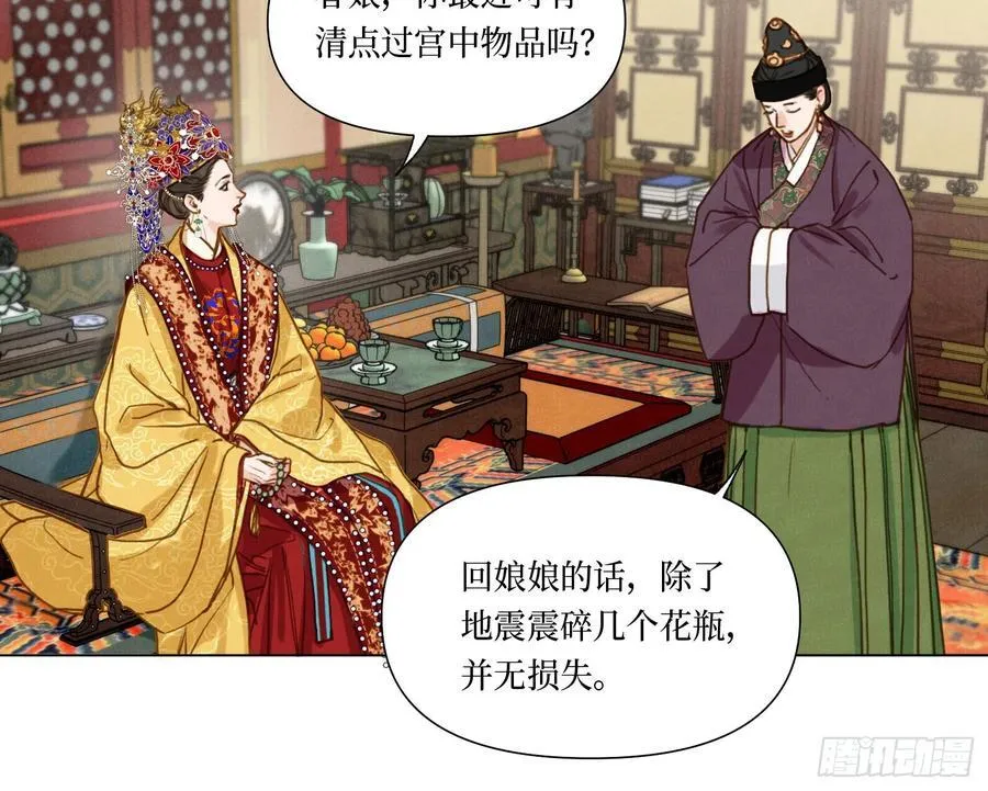 天启篇·06 第86页