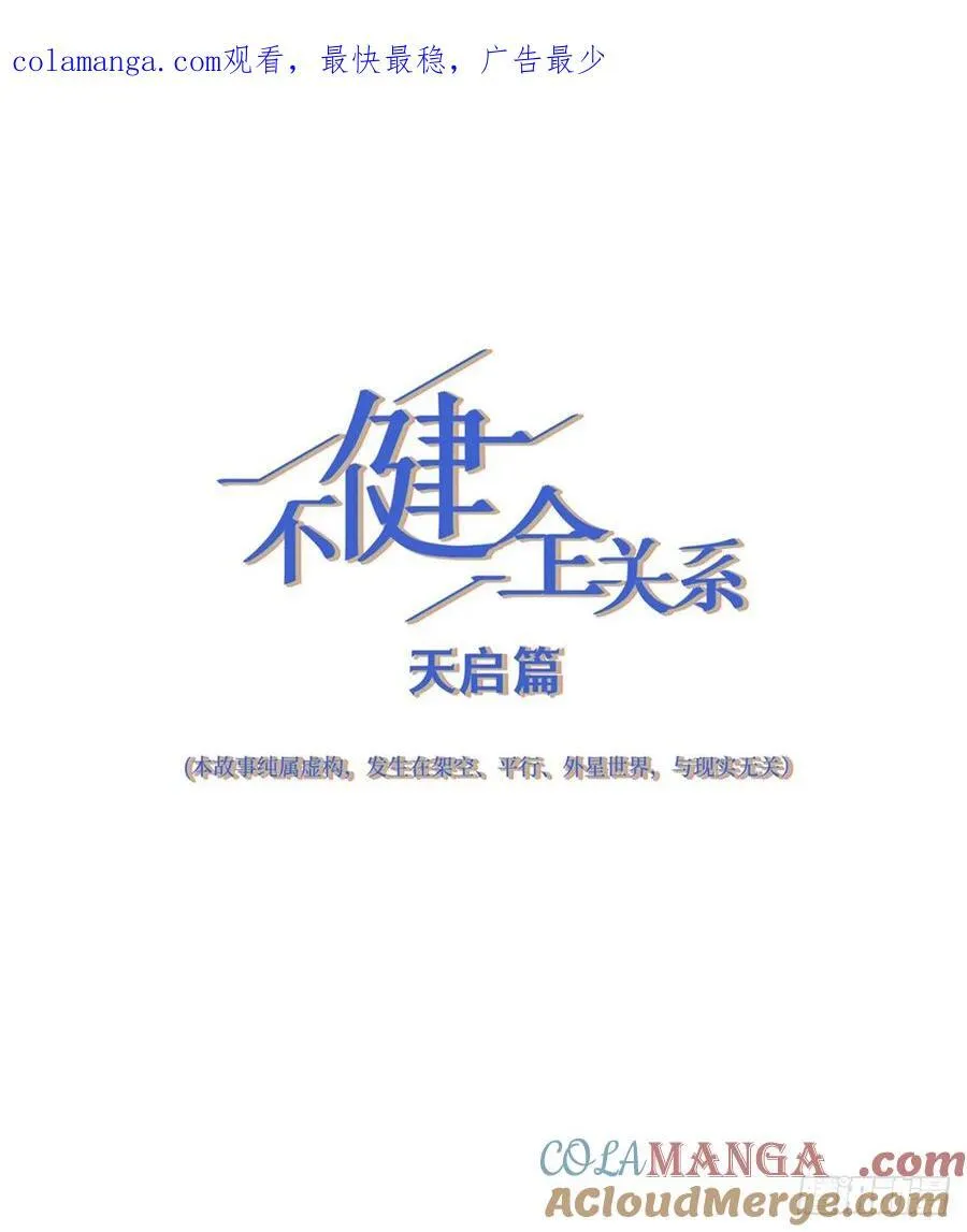 天启篇·07 第1页