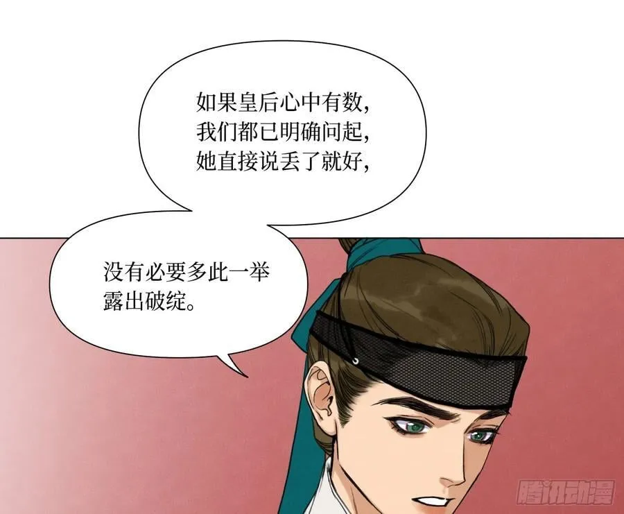 天启篇·07 第24页