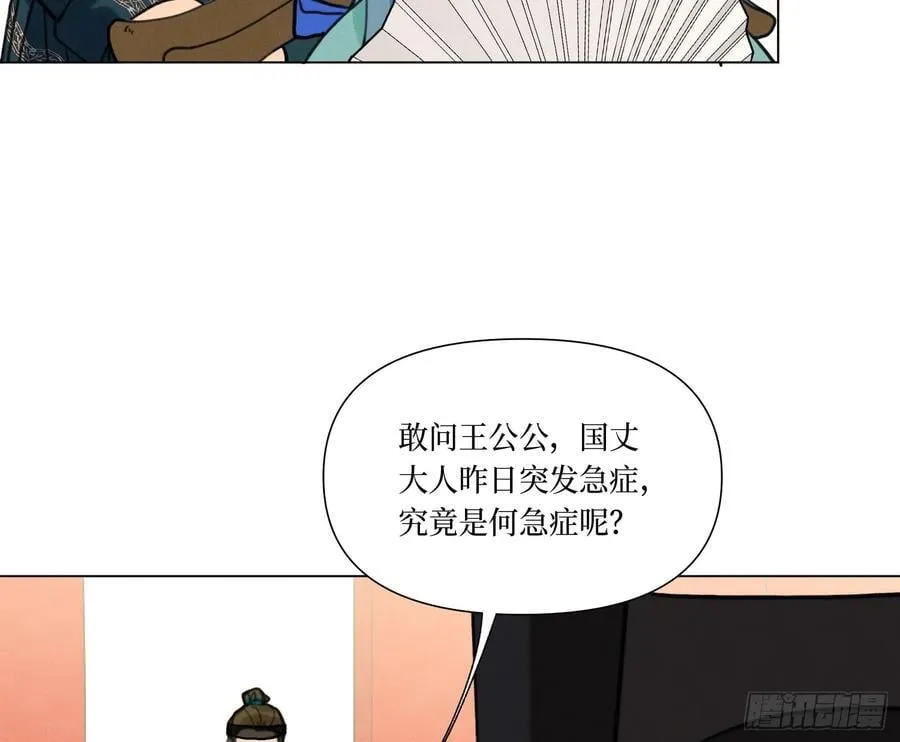 天启篇·07 第32页
