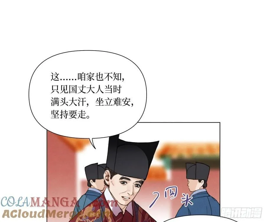 天启篇·07 第34页