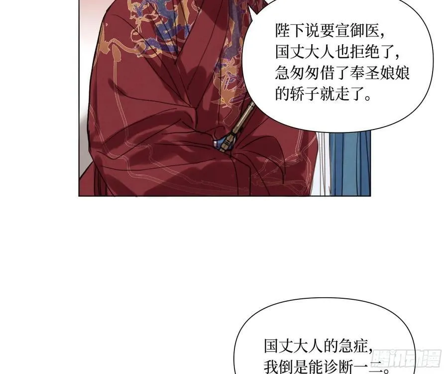 天启篇·07 第35页
