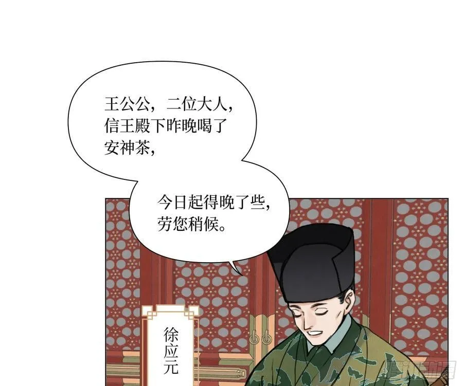 天启篇·07 第51页