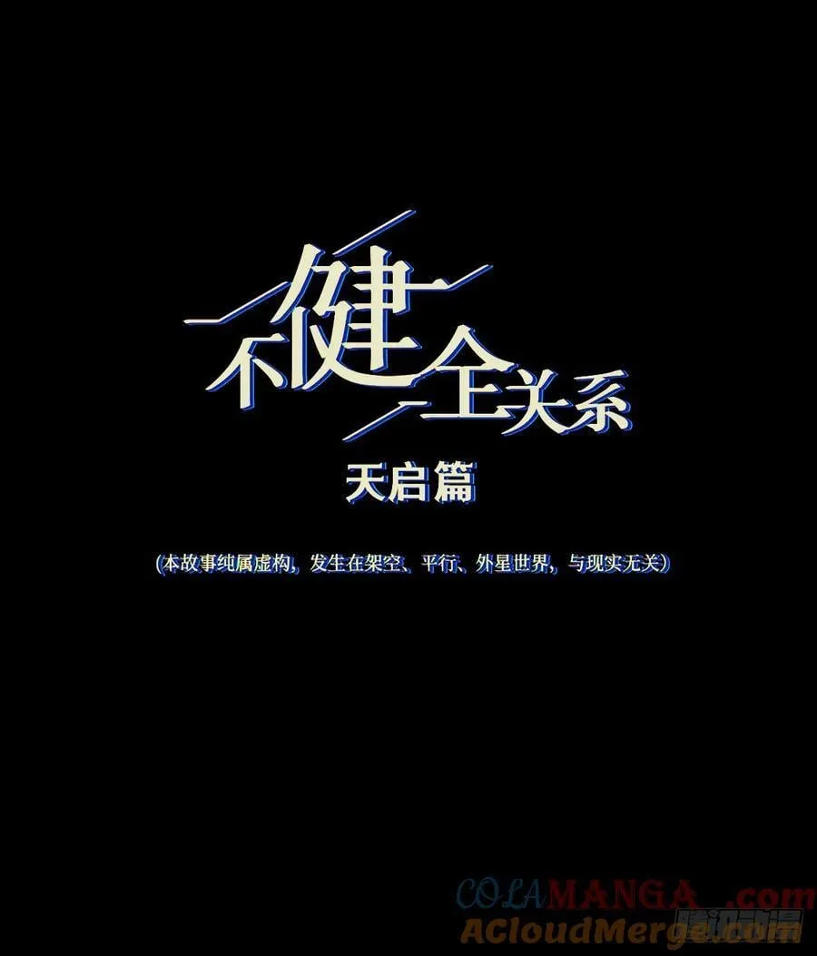 天启篇·08 第4页