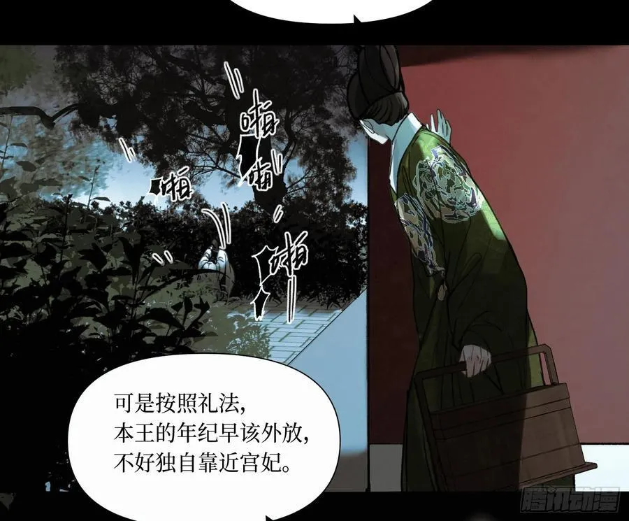 天启篇·08 第12页