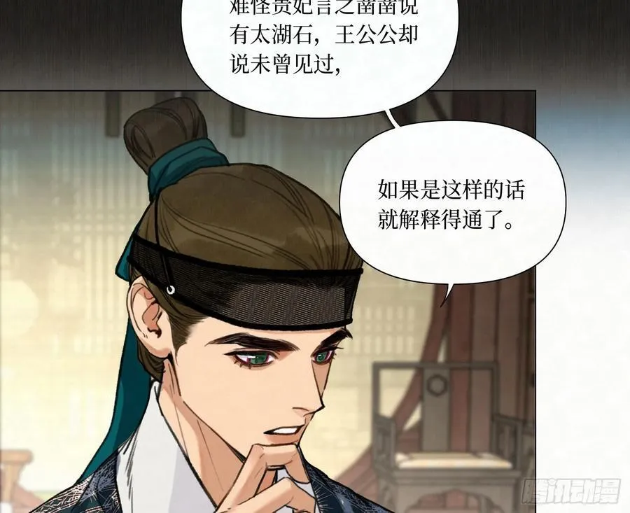 天启篇·08 第26页