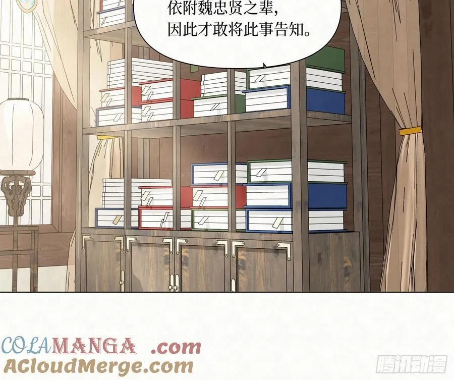 天启篇·08 第49页