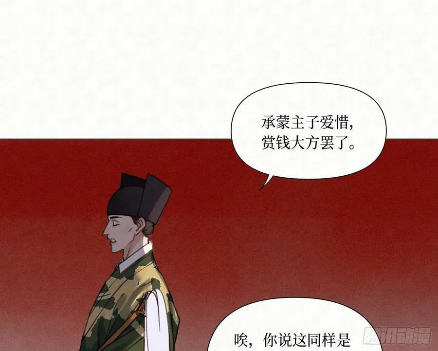 天启篇·08 第71页