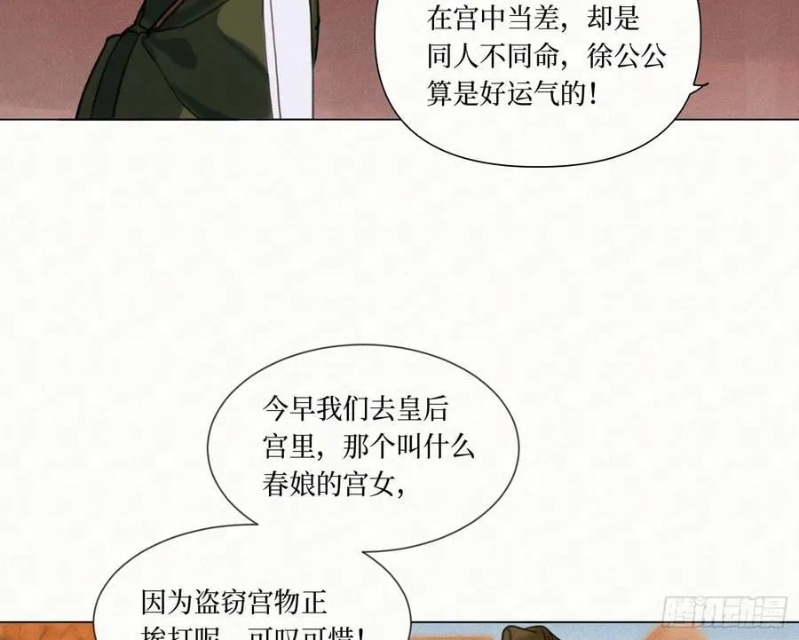 天启篇·08 第72页