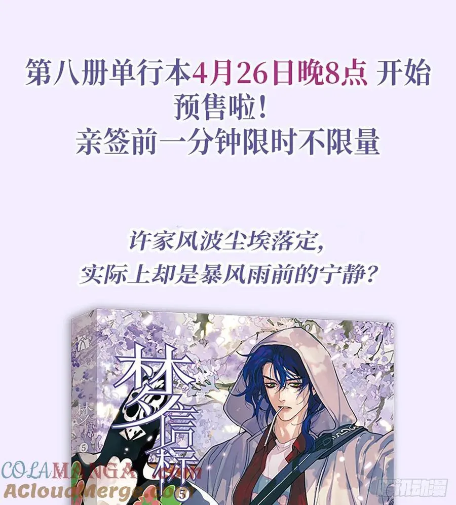 天启篇·08 第82页