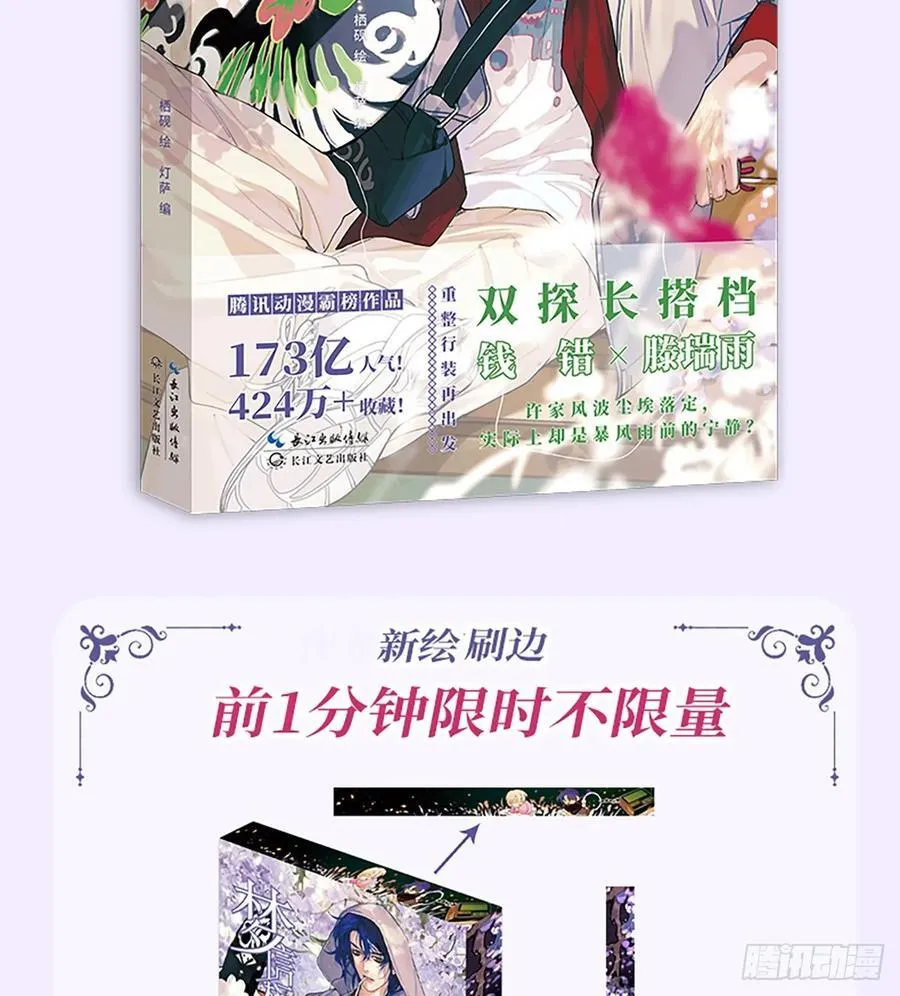 天启篇·08 第83页