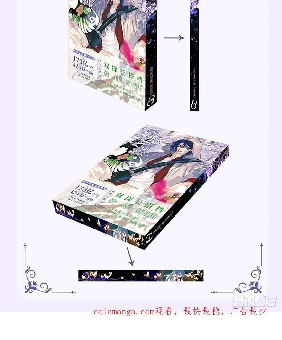 天启篇·08 第84页