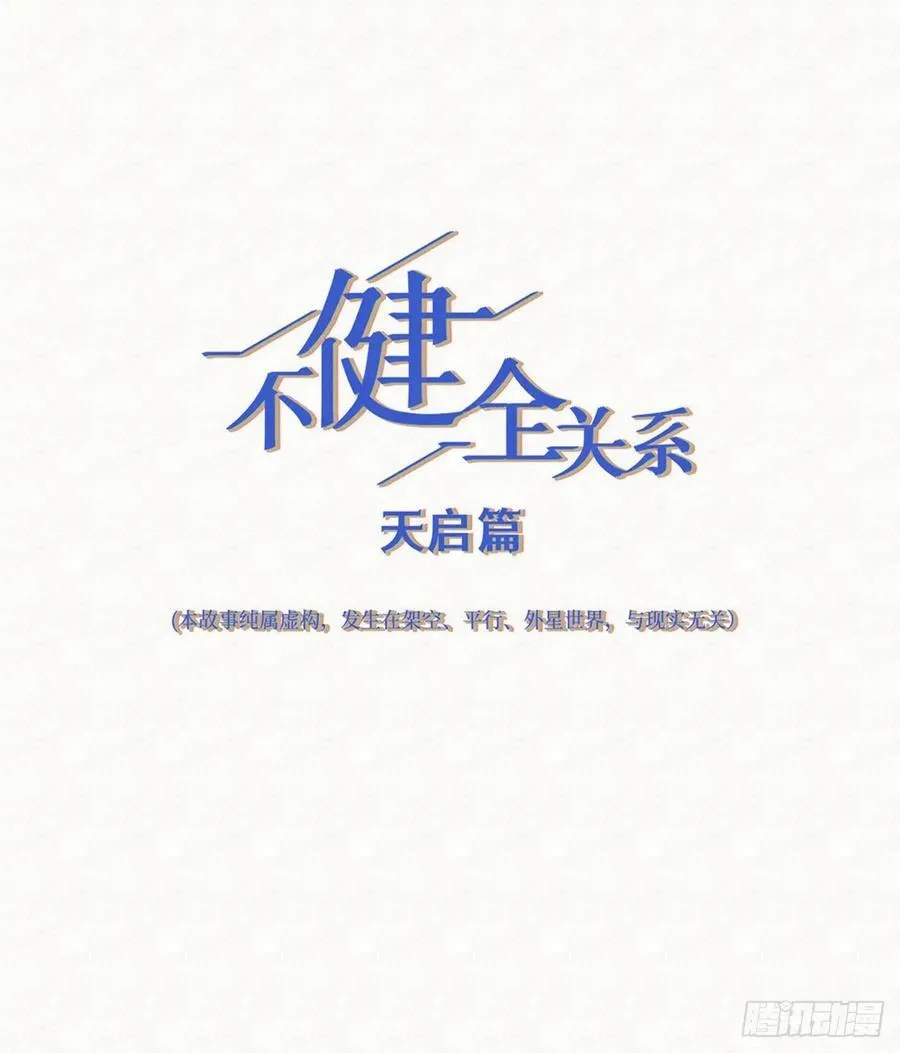 天启篇·09 第5页