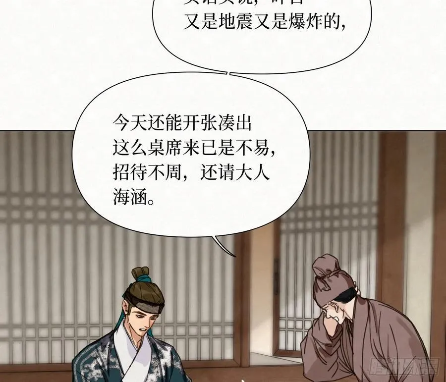 天启篇·09 第12页