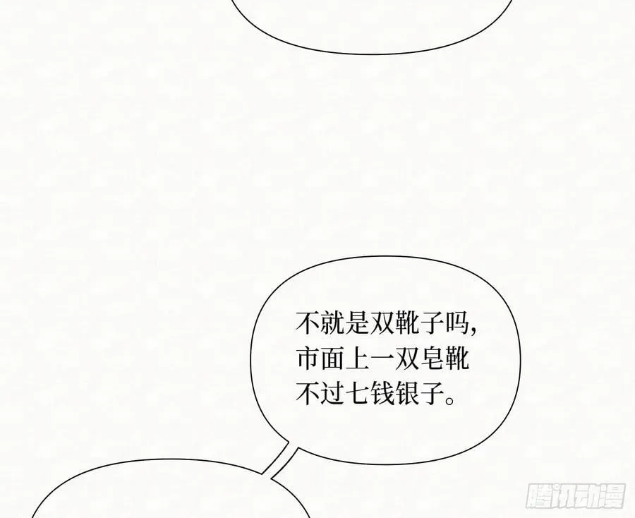 天启篇·09 第29页