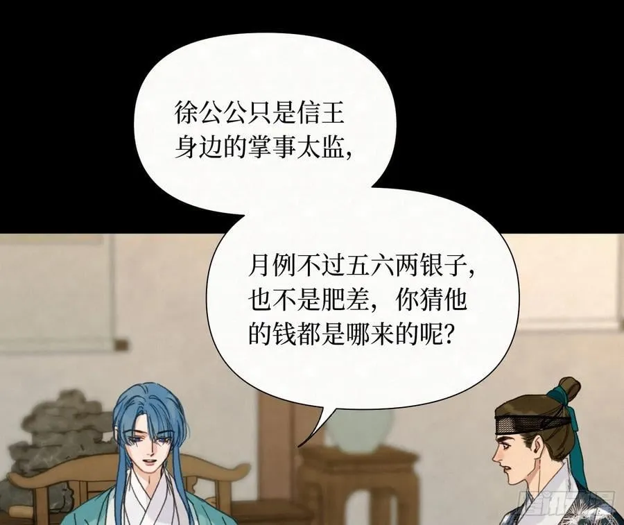 天启篇·09 第36页