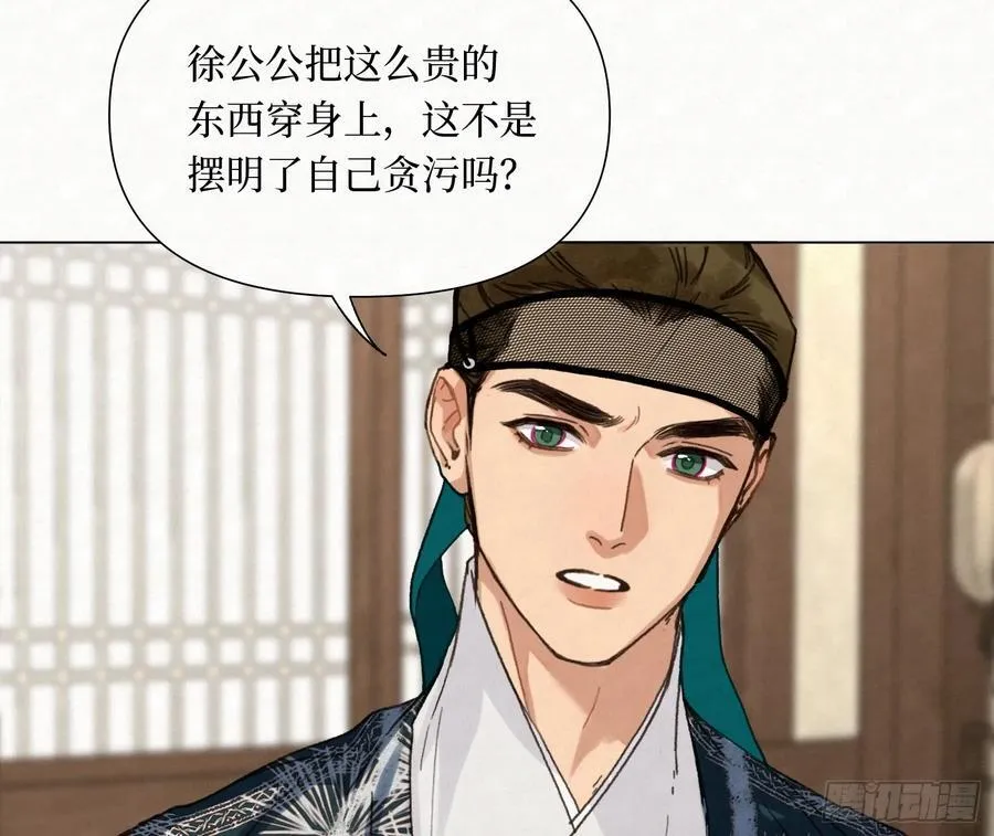 天启篇·09 第38页
