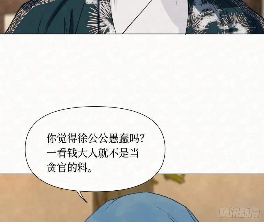 天启篇·09 第39页