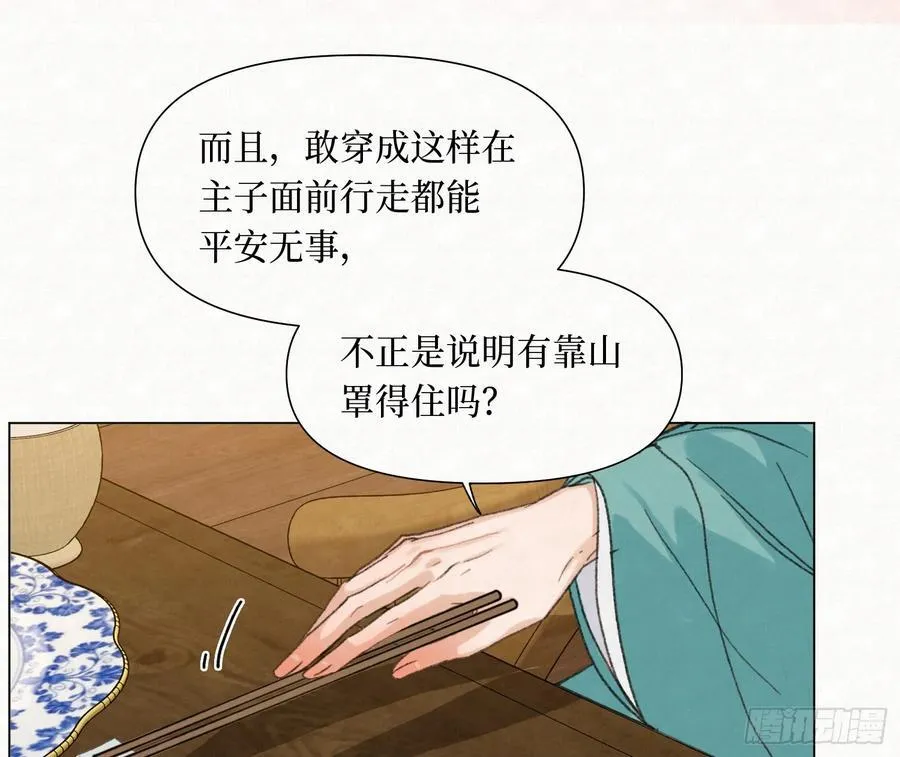 天启篇·09 第44页