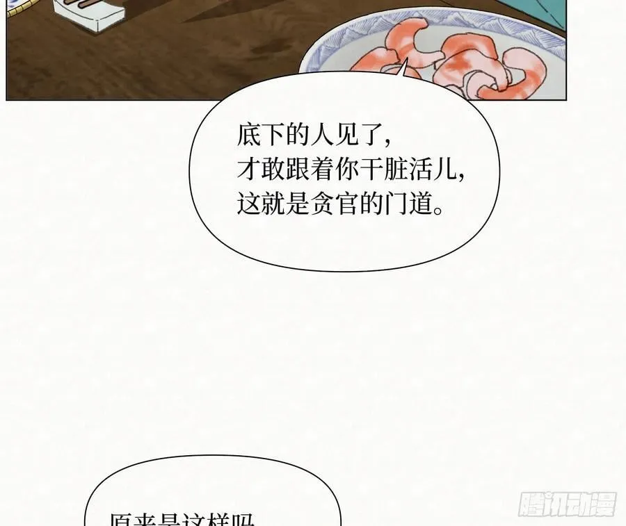 天启篇·09 第45页