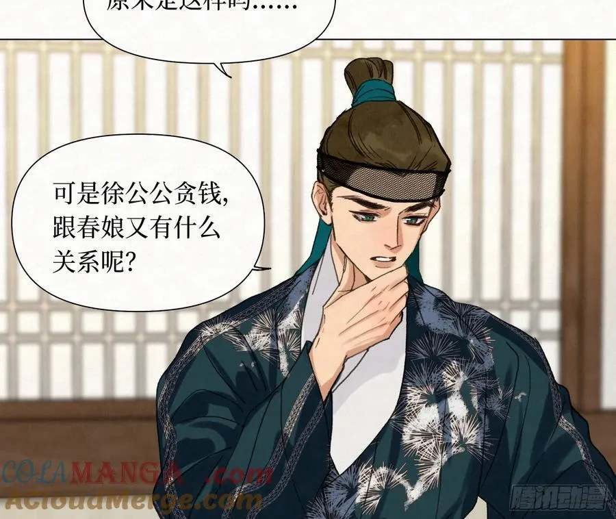 天启篇·09 第46页