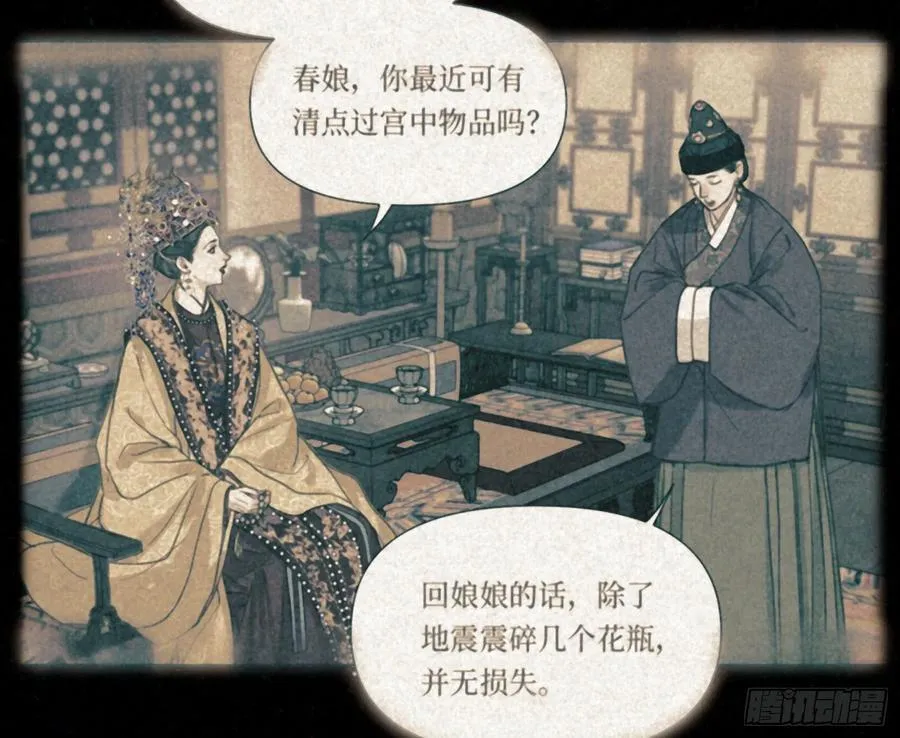天启篇·09 第57页