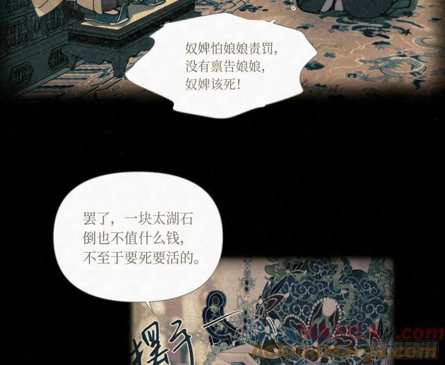 天启篇·09 第61页