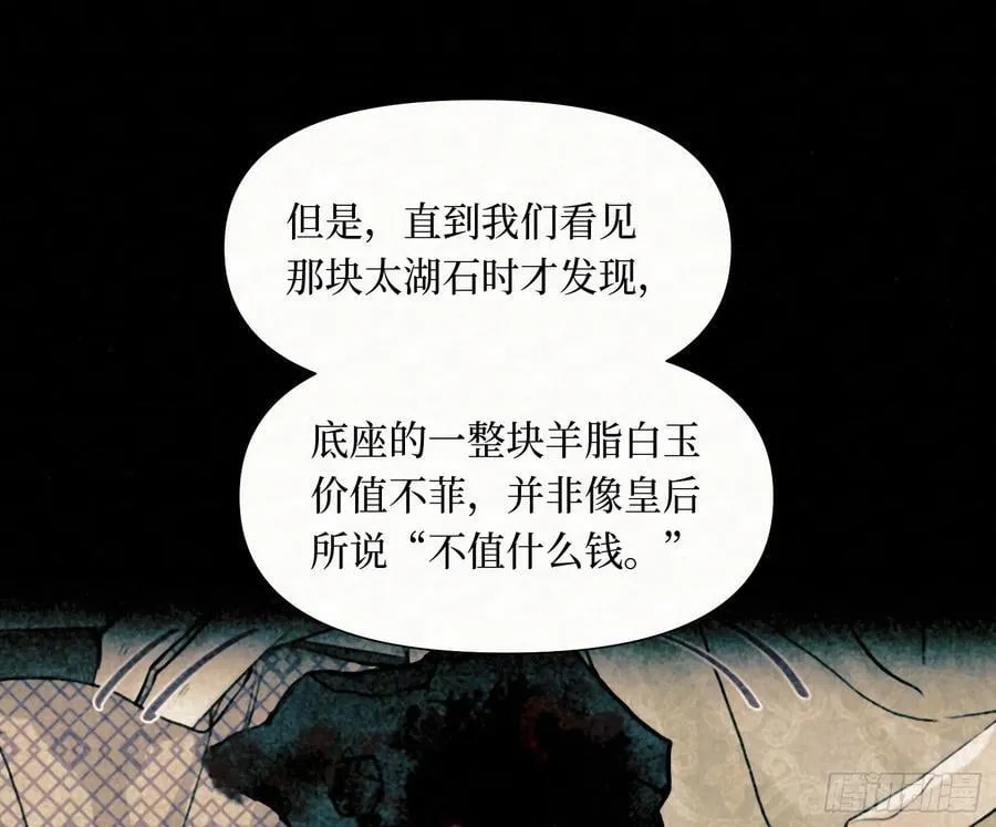 天启篇·09 第63页