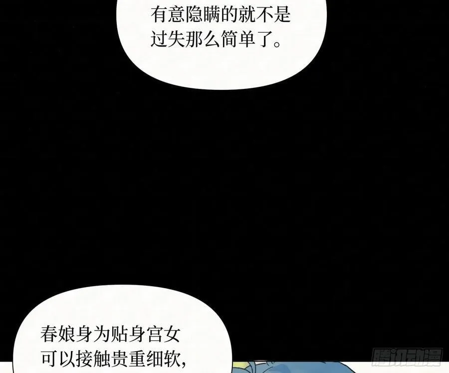 天启篇·09 第65页