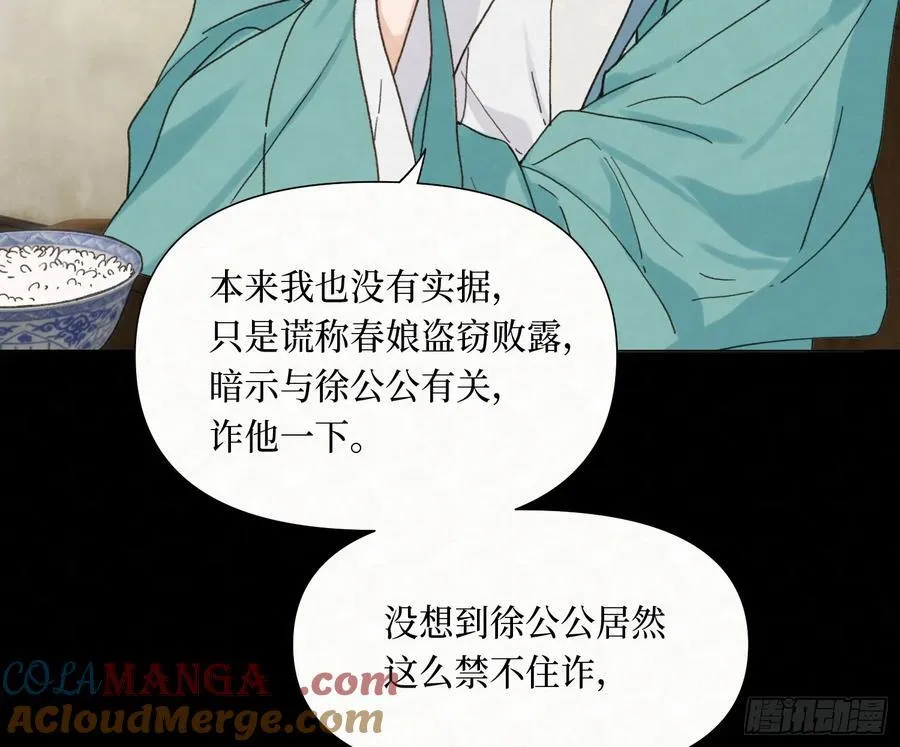 天启篇·09 第67页