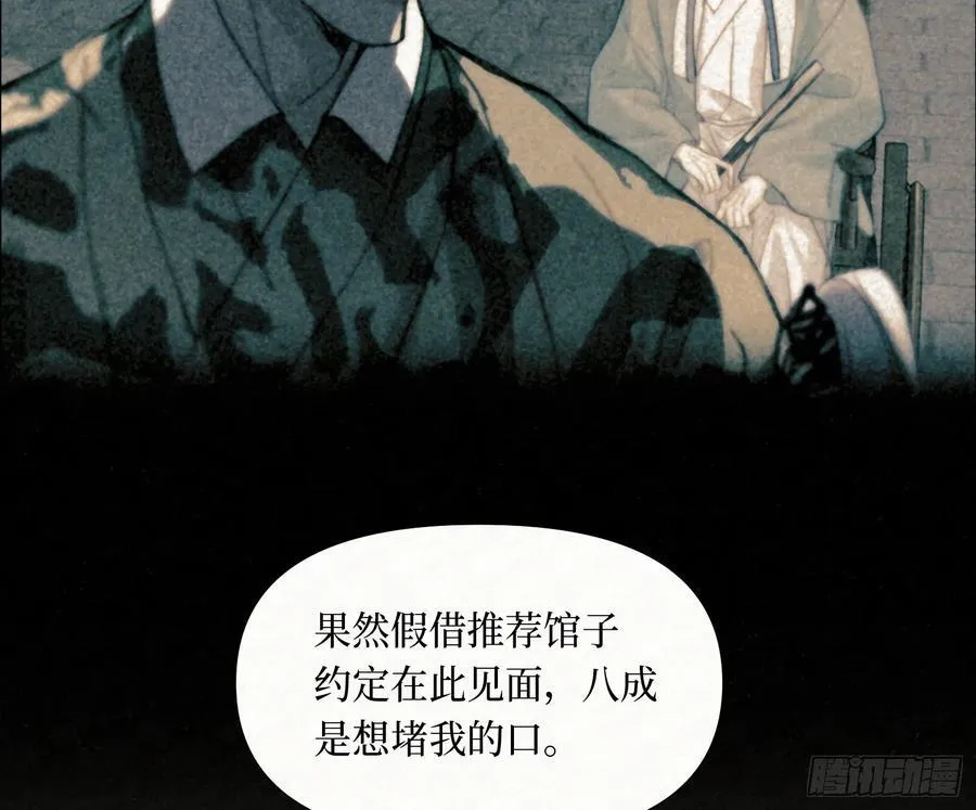 天启篇·09 第69页