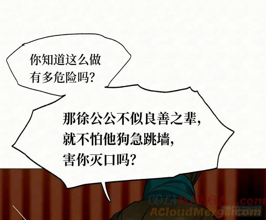 天启篇·09 第73页